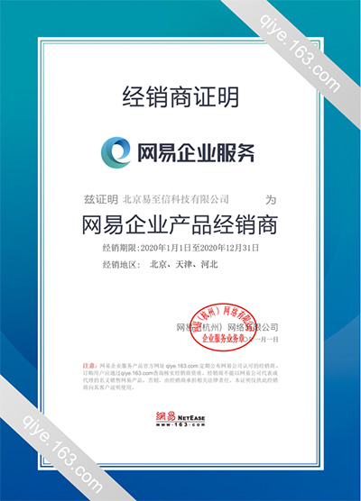 凤庆网易企业邮箱