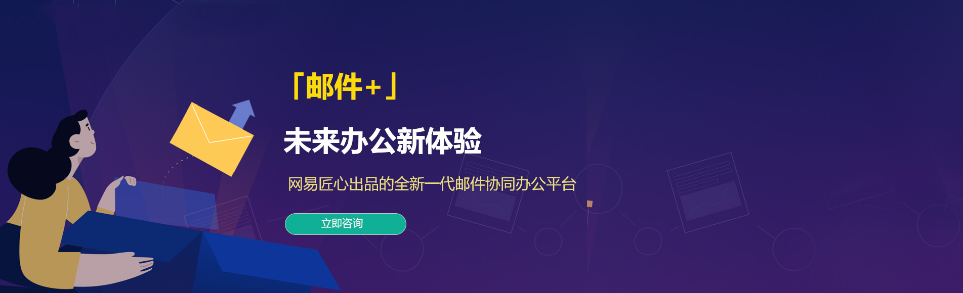 凤庆网易企业邮箱