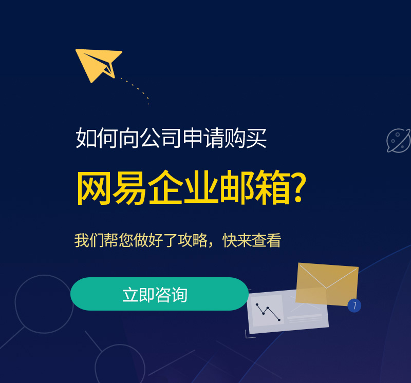 凤庆网易企业邮箱