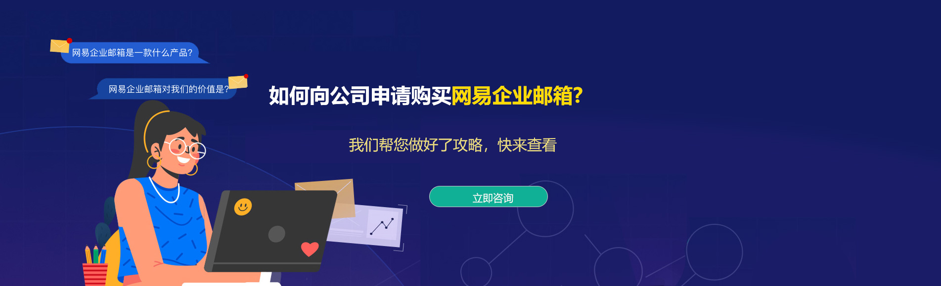 凤庆网易企业邮箱