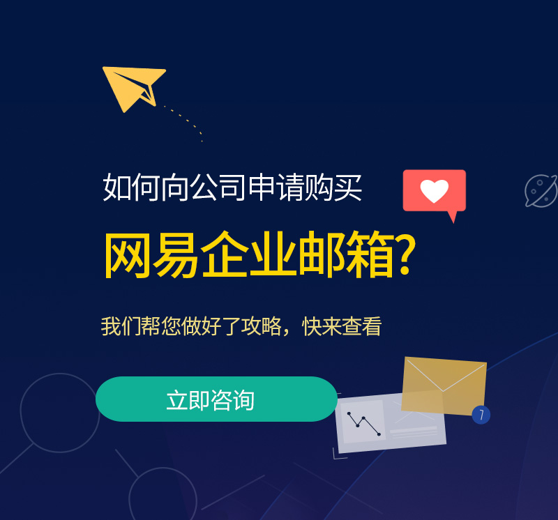 凤庆网易企业邮箱